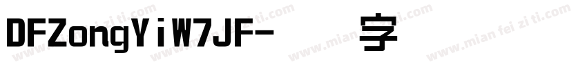 DFZongYiW7JF字体转换