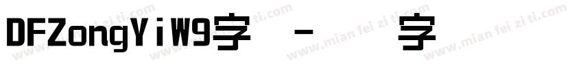 DFZongYiW9字体字体转换