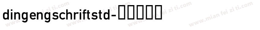 dingengschriftstd字体转换