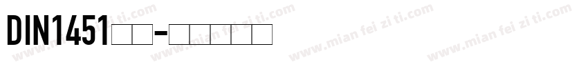 DIN1451字体字体转换