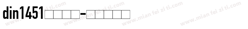 din1451字体德标字体转换
