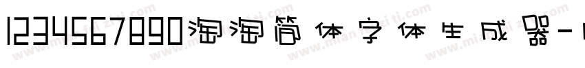 1234567890淘淘简体字体生成器字体转换