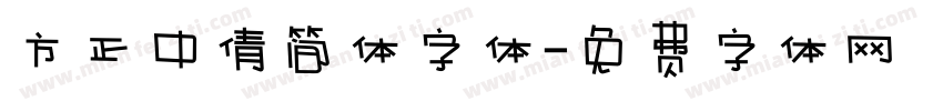 方正中倩简体字体字体转换