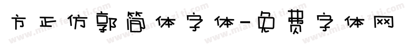 方正仿郭简体字体字体转换