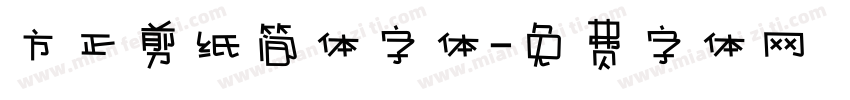 方正剪纸简体字体字体转换