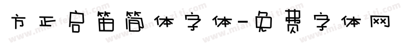 方正启笛简体字体字体转换