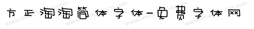 方正淘淘简体字体字体转换