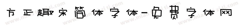 方正趣宋简体字体字体转换