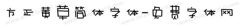 方正黄草简体字体字体转换