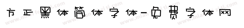 方正黑体简体字体字体转换