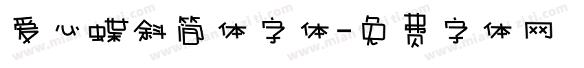 爱心蝶斜简体字体字体转换