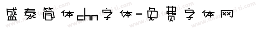 盛泰简体chn字体字体转换