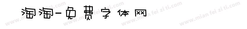 顧淘淘字体转换