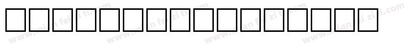 SimonDrake字体转换