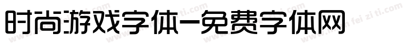 时尚游戏字体字体转换