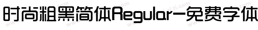 时尚粗黑简体Regular字体转换