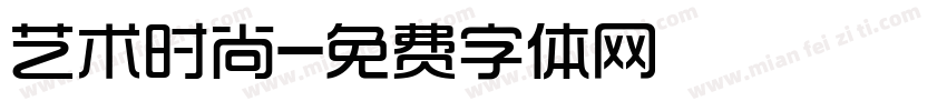 艺术时尚字体转换