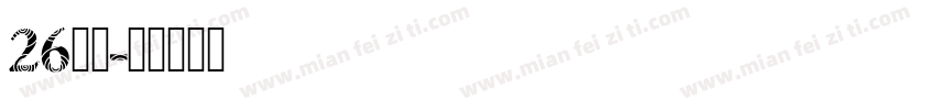 26字库字体转换
