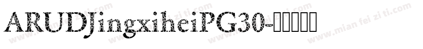 ARUDJingxiheiPG30字体转换