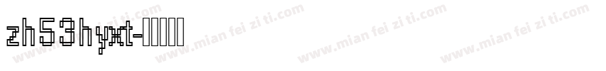 zh53hyxt字体转换
