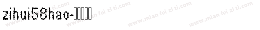 zihui58hao字体转换