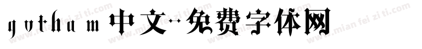 gotham中文字体转换