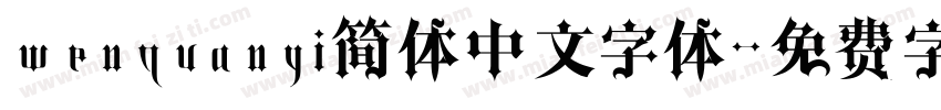 wenquanyi简体中文字体字体转换