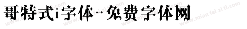 哥特式i字体字体转换