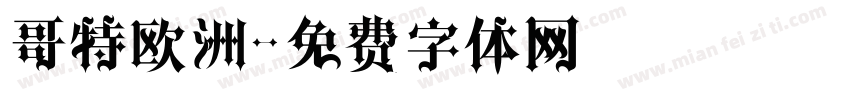 哥特欧洲字体转换