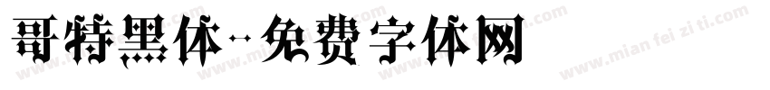 哥特黑体字体转换