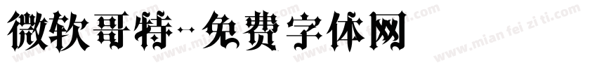 微软哥特字体转换