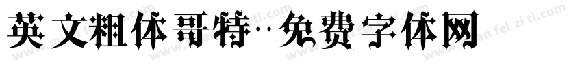 英文粗体哥特字体转换