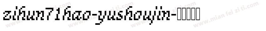 zihun71hao-yushoujin字体转换