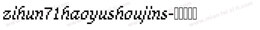 zihun71haoyushoujins字体转换