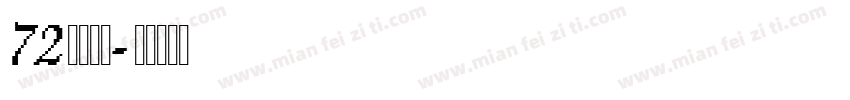 72花环字体字体转换