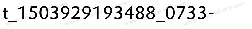 t_1503929193488_0733字体转换