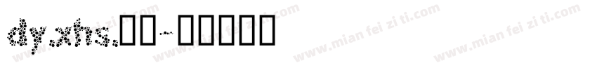 dy.xhs.小宇字体转换