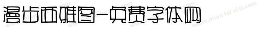 漫步西雅图字体转换