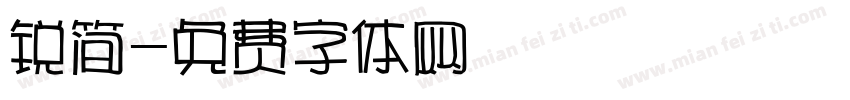 锐简字体转换