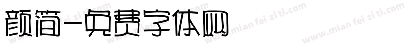 颜简字体转换