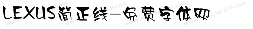 LEXUS简正线字体转换