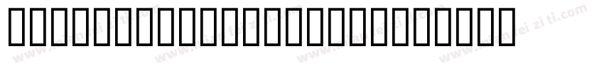 DarkDimension-ollx字体转换