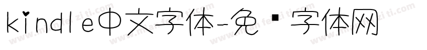 kindle中文字体字体转换