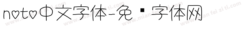 noto中文字体字体转换