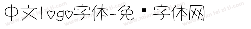 中文logo字体字体转换