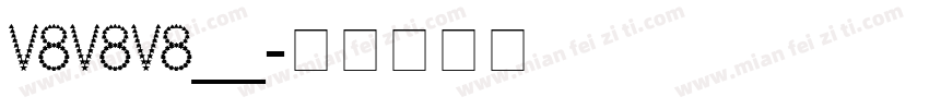 V8V8V8__字体转换