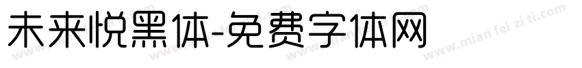 未来悦黑体字体转换