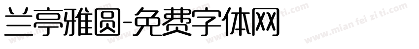 兰亭雅圆字体转换