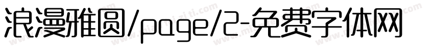 浪漫雅圆/page/2字体转换