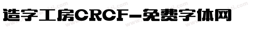 造字工房CRCF字体转换
